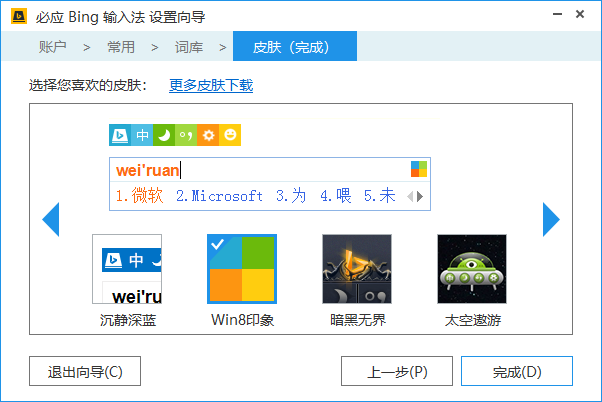 0_1567930500388_Bing win8 印象外观.PNG